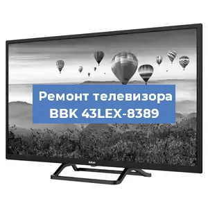 Замена инвертора на телевизоре BBK 43LEX-8389 в Волгограде